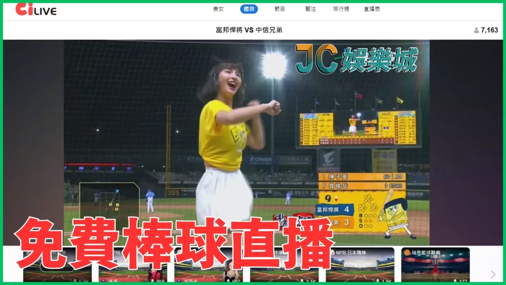 台灣第一棒球網路直播平台