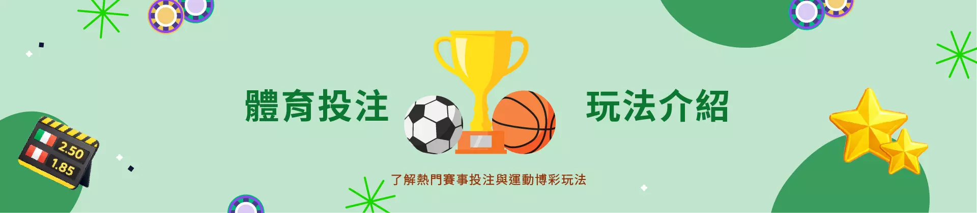 2026體育投注娛樂城推薦封面圖，足球賽事與即時體育下注介面展示