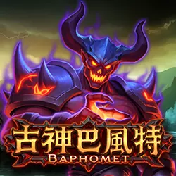 ATG古神巴風特遊戲介紹圖示