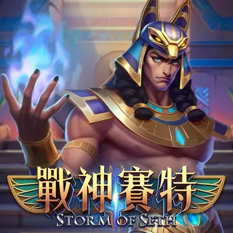 ATG戰神賽特老虎機遊戲圖示