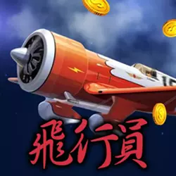 QT飛行員電子遊戲圖示