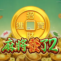 RSG麻將發了2老虎機遊戲圖示