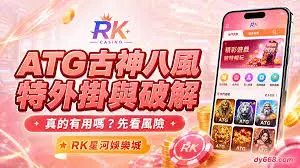 RK娛樂城古神巴風特遊戲介紹與攻略宣傳圖
