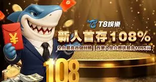 T8娛樂城鯊魚主題高額回饋活動圖
