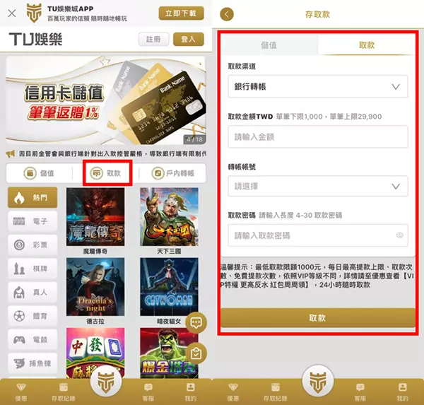 TU娛樂城會員中心與娛樂平台介面展示圖
