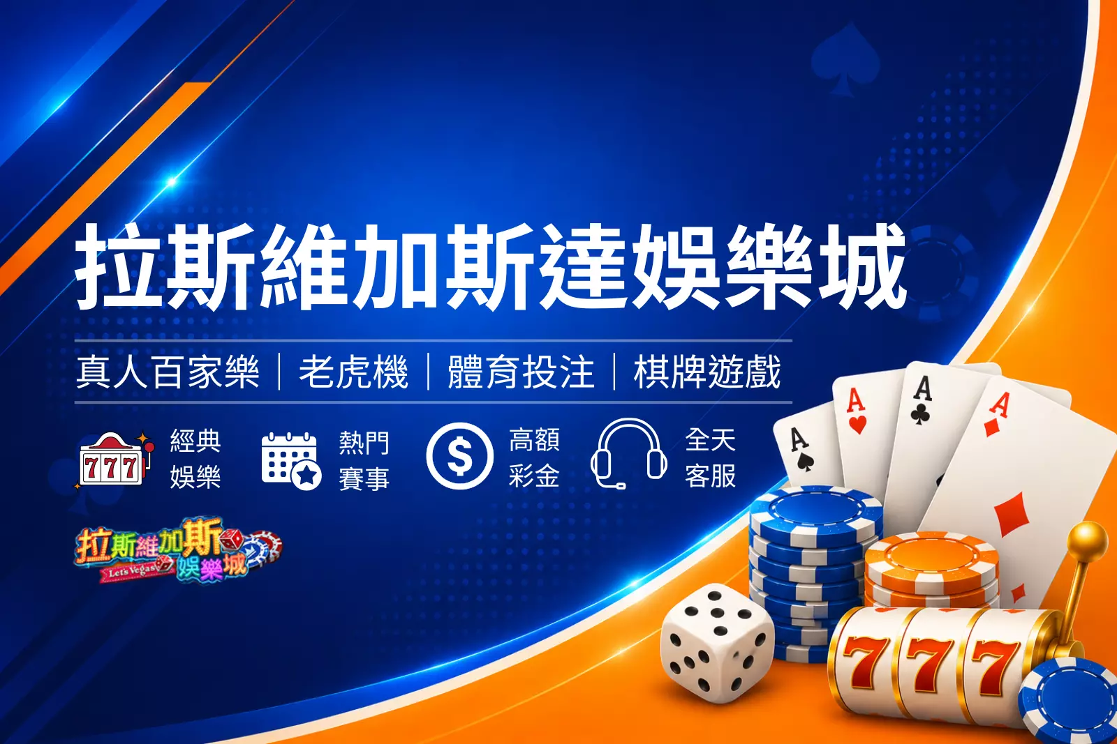 拉斯維加斯娛樂城封面圖,簡約黑金拉斯維加斯風格設計,結合賭城夜景、撲克牌與籌碼元素,呈現美式賭城氛圍與娛樂城品牌形象橫幅圖