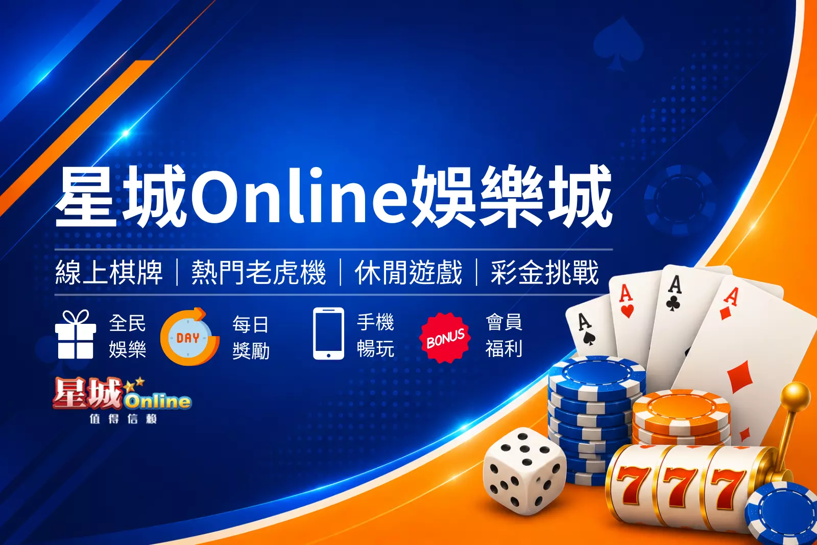 星城Online娛樂城封面圖,簡約黑金娛樂城風格設計,結合皇冠、撲克牌與金色籌碼元素,呈現城市娛樂氛圍與線上娛樂城品牌形象橫幅圖